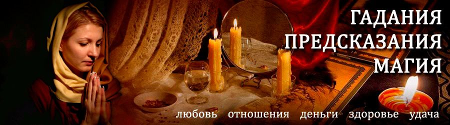 Гадалка в Новоалександровске — отзывы